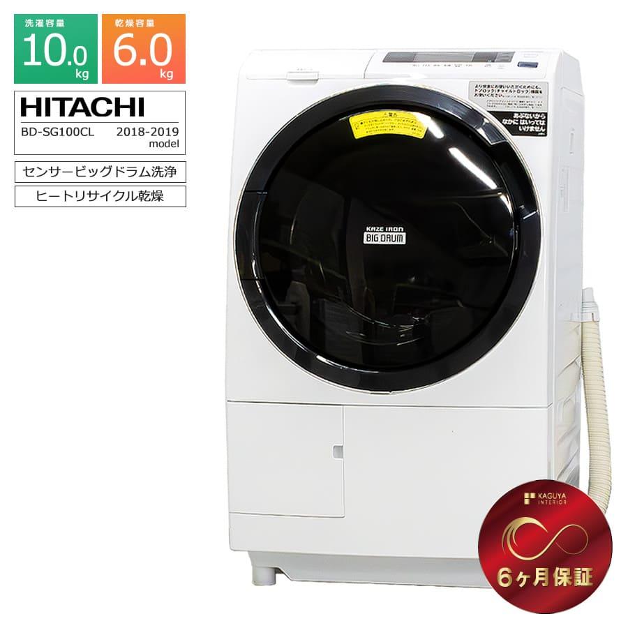 6ヶ月保証】ドラム式洗濯機 HITACHI BD-SG100CL