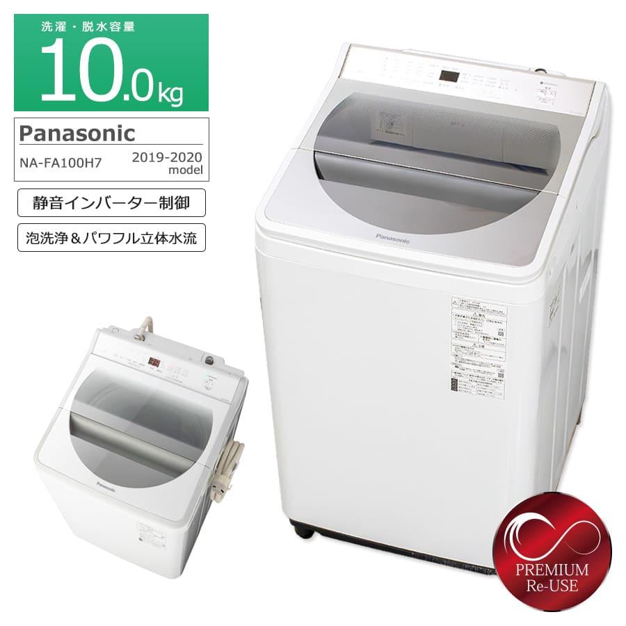 ☆パナソニック☆NA-FA100H7 洗濯機 2019年 Panasonic 洗濯 10kg