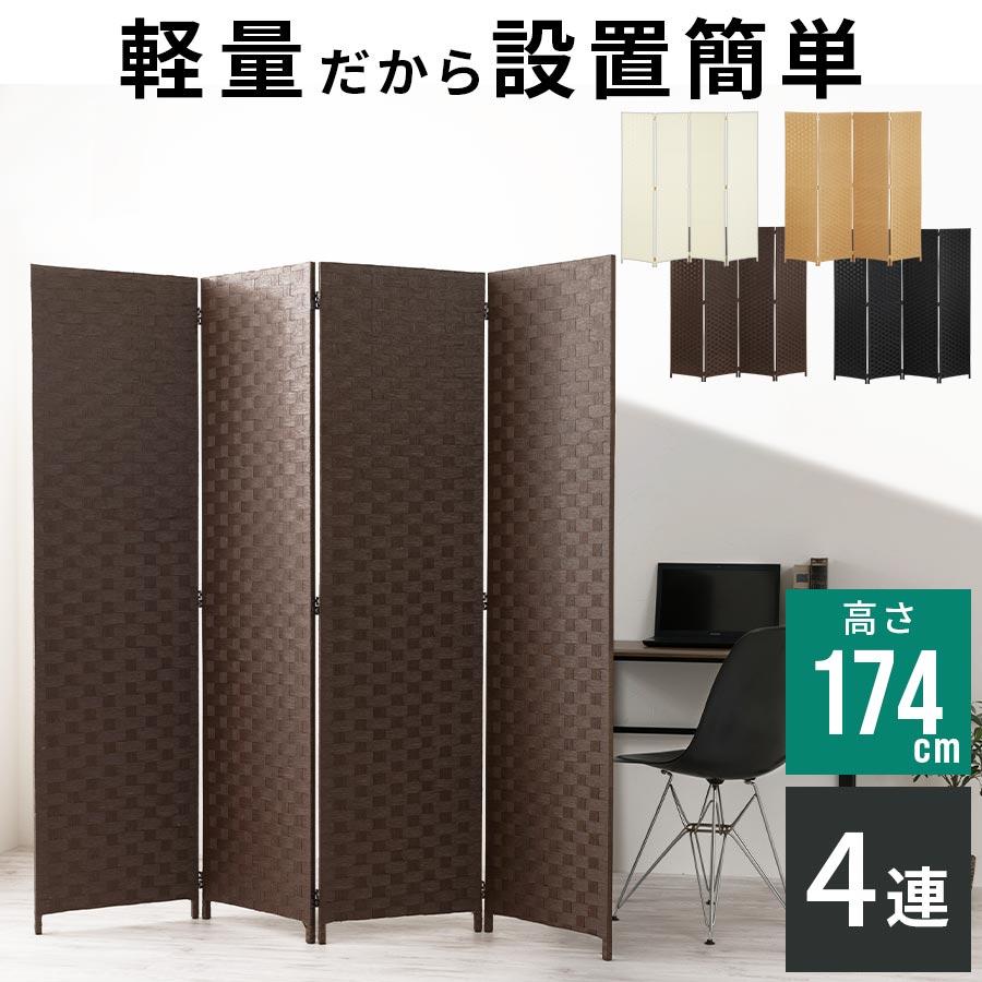 ぼん家具 パーテーション 4連 衝立 オフィス 間仕切り おしゃれ 飛沫