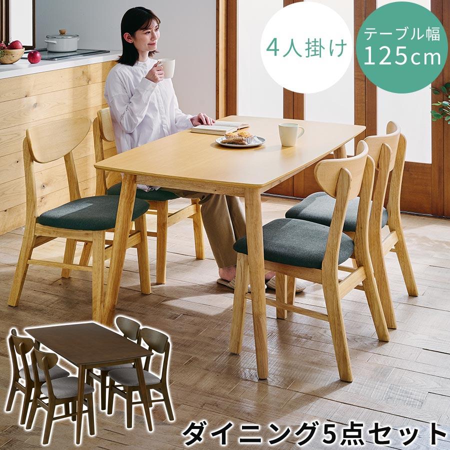 ダイニング5点セット 節約 ダイニングテーブル 食卓 チェア4脚