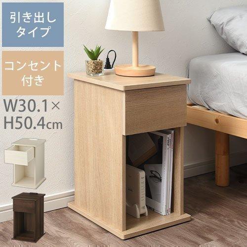 ぼん家具 【完成品設置付き】ナイトテーブル 引き出し サイドテーブル