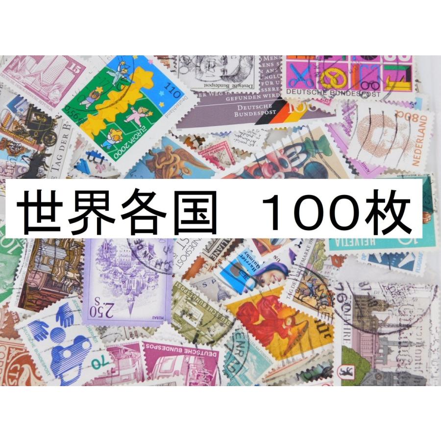 使用済 海外切手 世界各国 100枚 コラージュ 外国切手 : 海外切手の