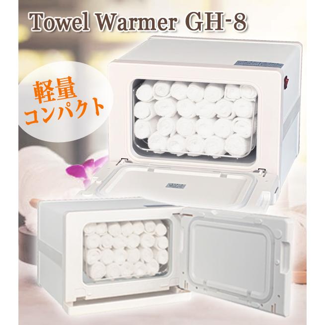 タオルウォーマー GH-8F ホワイト 前開き 7L ホットキャビ おしぼり