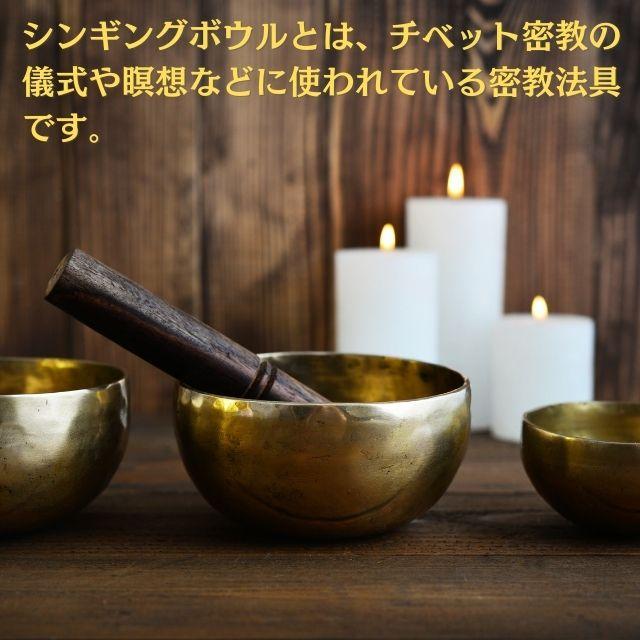 シンギングボウル 7メタル 直径約12．3cm 重さ約435g リン棒