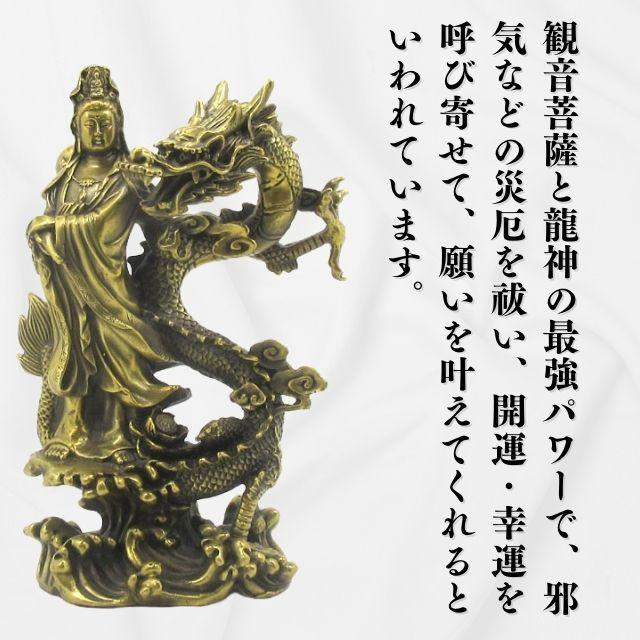 銅器 御龍観音仏像 観世音菩薩 鎮宅 辟邪 開運 風水 招財 置物 工芸品
