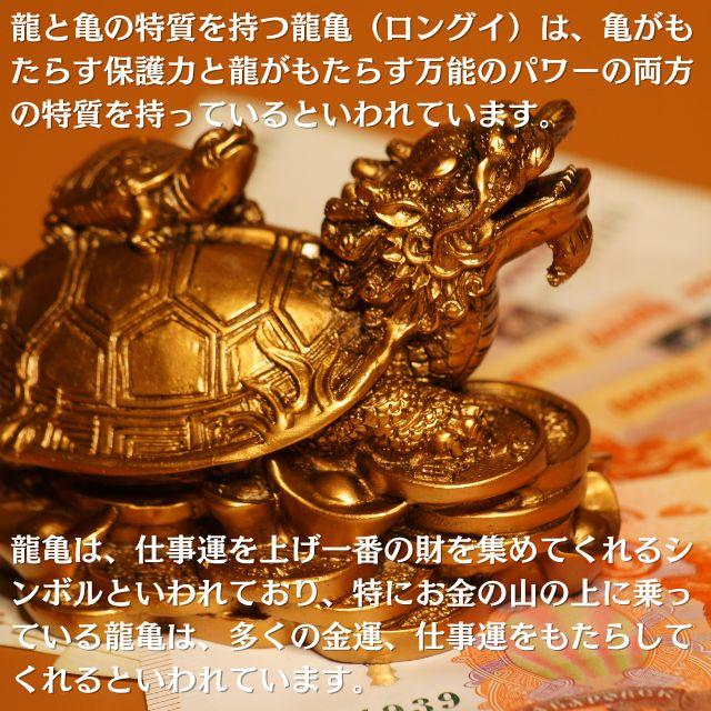 ロングイ 置物 龍亀 銅製 ろんぐい 龍 亀 六帝銭付き ロングイの置物