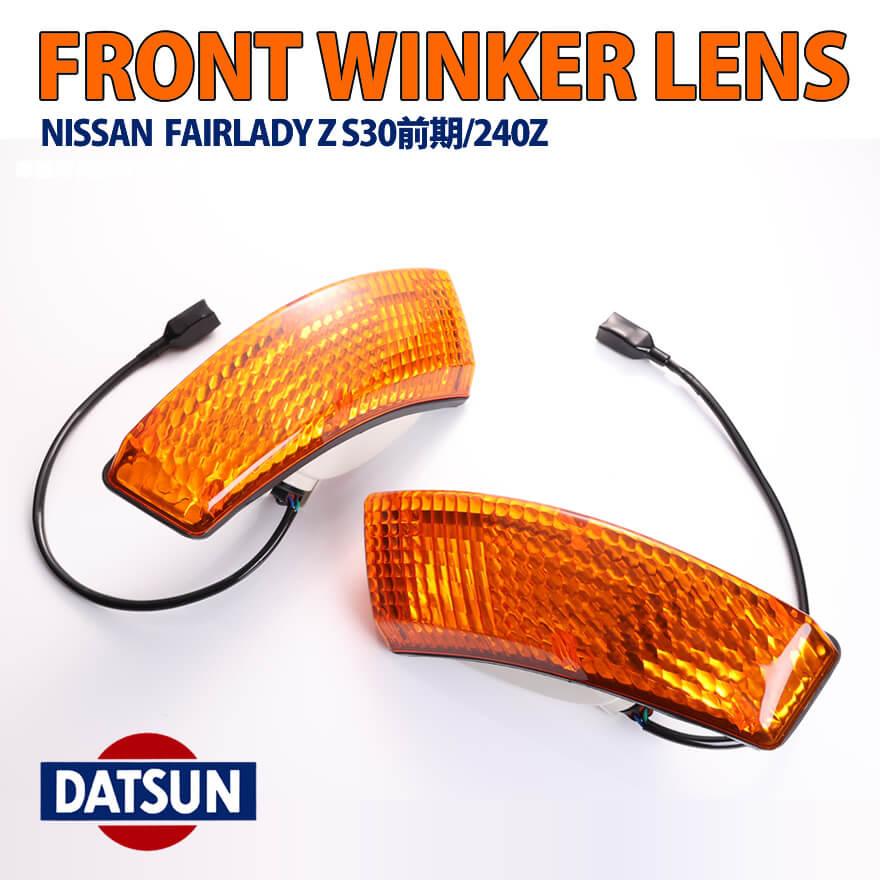 YU】三菱ジープ フロント ウィンカー アセット（左右・固定ネジ欠品