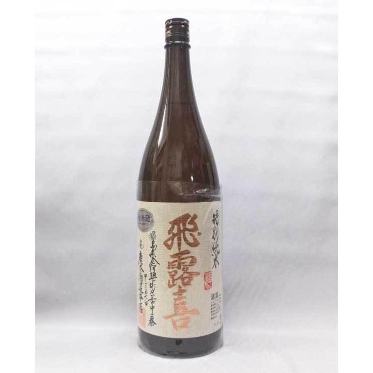 信州亀齢 純米 ひとごこち 飛露喜 特別純米 2本セット 信州亀齢 ひと