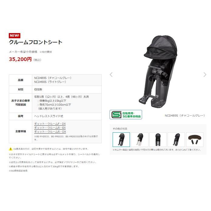 取寄 パナソニック NCD489S クルームフロントシート チャコールグレー