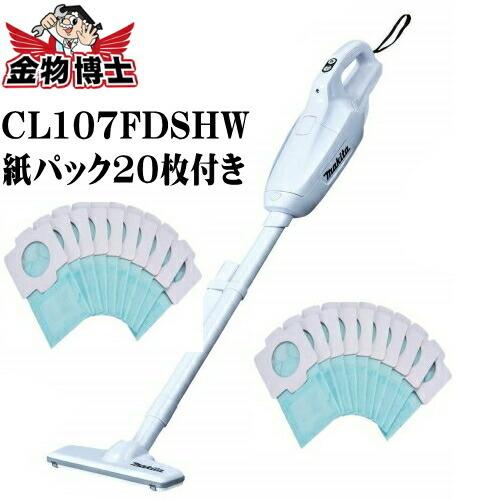 マキタ（makita） コードレス掃除機 CL107FDSHW 紙パック20枚 付属品