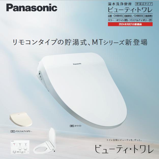 Panasonic（パナソニック） CH865SWS【脱臭機能なし ホワイト】 温水