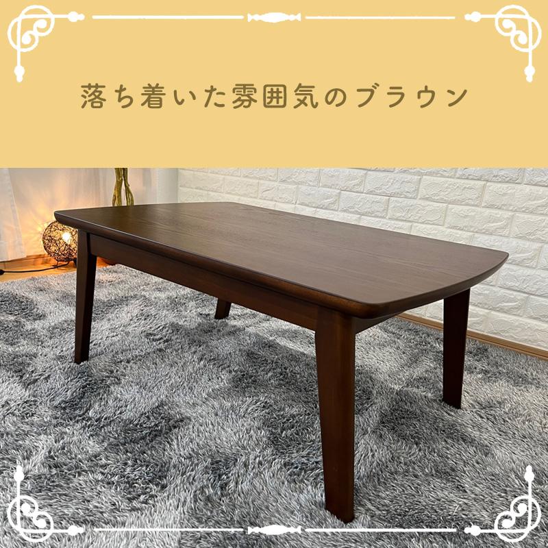 こたつ テーブル 長方形 90×60 家具調こたつ 暖房器具 ロータイプ