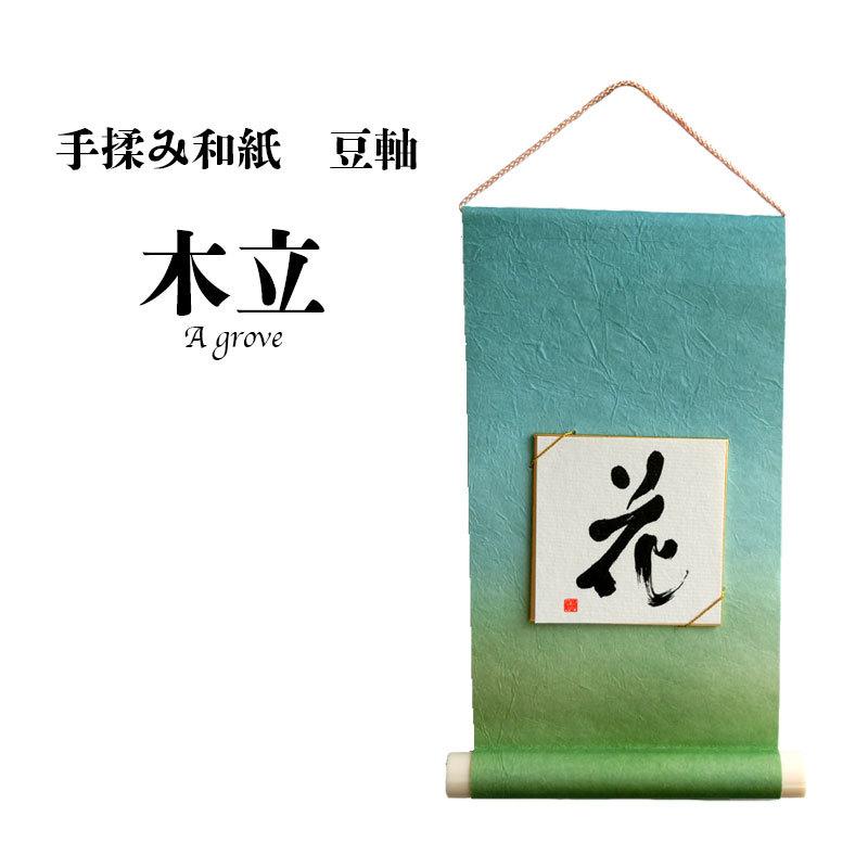 竹の掛軸 和紙製 竹の掛軸 和紙製