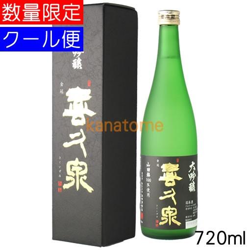 田酒 喜久泉 きくいずみ 大吟醸 720ml 要冷蔵（11-2月は通常便出荷