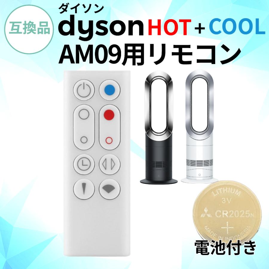 Dyson hot&cool AM09 2015年製