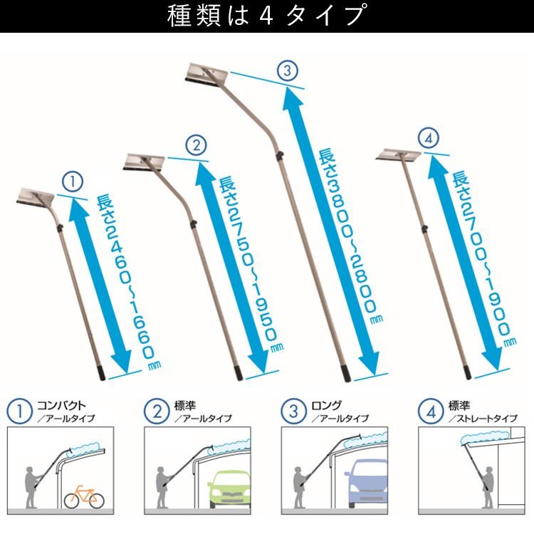 雪かき 道具 三協アルミ おっとせいG 標準アール 雪下ろし 雪おとし 棒
