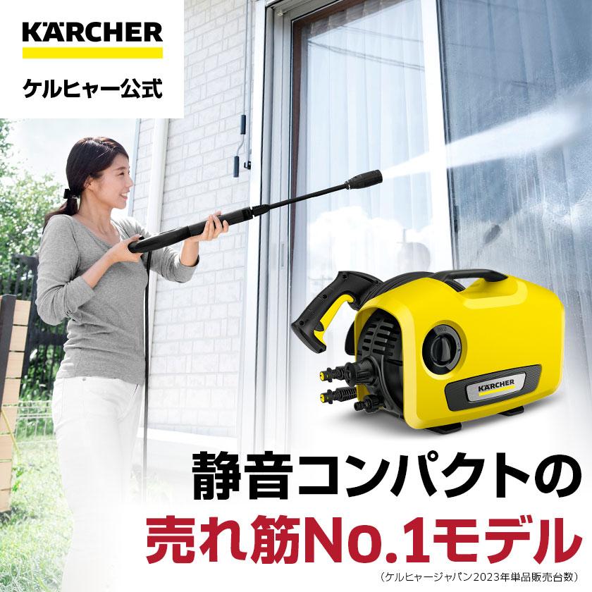 ケルヒャー（KARCHER） K 2 サイレント高圧洗浄機【A】 : ケルヒャー