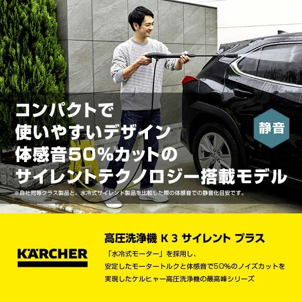 ケルヒャー（KARCHER） 高圧洗浄機 K 3 サイレント プラス
