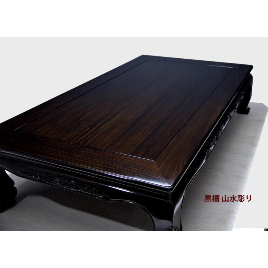 受注生産品 座敷机 黒檀 漆仕上げ 5尺 山水彫り 座卓 唐木 唐木家具 和