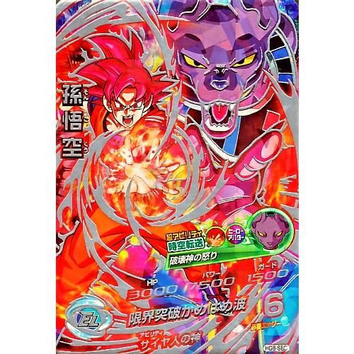 ドラゴンボールヒーローズ ビルスシークレット 時の界王神