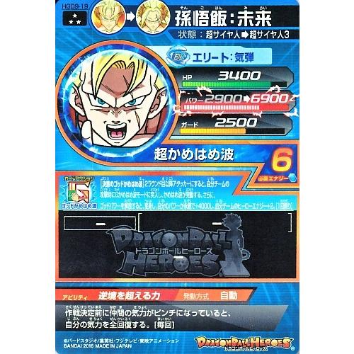 ドラゴンボールヒーローズ GDM9弾 SR 孫悟飯：未来 （HGD9-19）【超