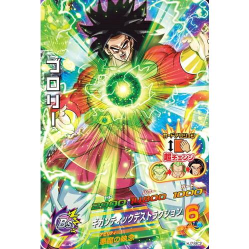 虹*お様 ドラゴンボールヒーローズ hg2-sec ベビー少年期 psa10
