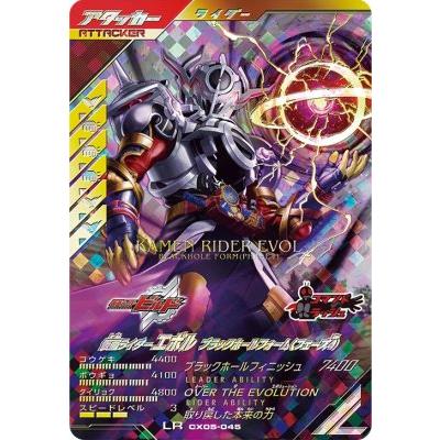 ガンバレジェンズ CX05-045 LR 仮面ライダーエボル ブラックホール