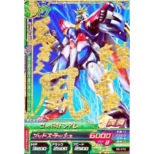 ガンダムトライエイジ BUILD MS 6弾 CP ゴッドガンダム 【ゴッド