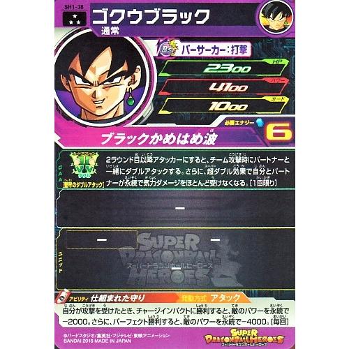スーパードラゴンボールヒーローズ ゴクウブラック Amazon | スーパー
