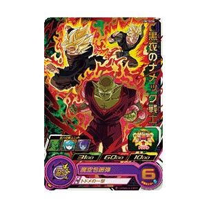 ドラゴンボールヒーローズ黒衣のナメック星人 スーパードラゴンボール