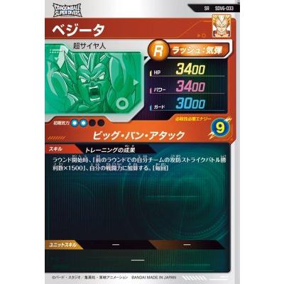 ドラゴンボールスーパーダイバーズ SDV6-033 SR ベジータ【6弾