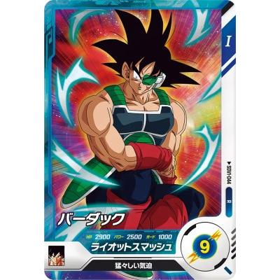 ドラゴンボールスーパーダイバーズ SDV1-044 R バーダック 【1弾