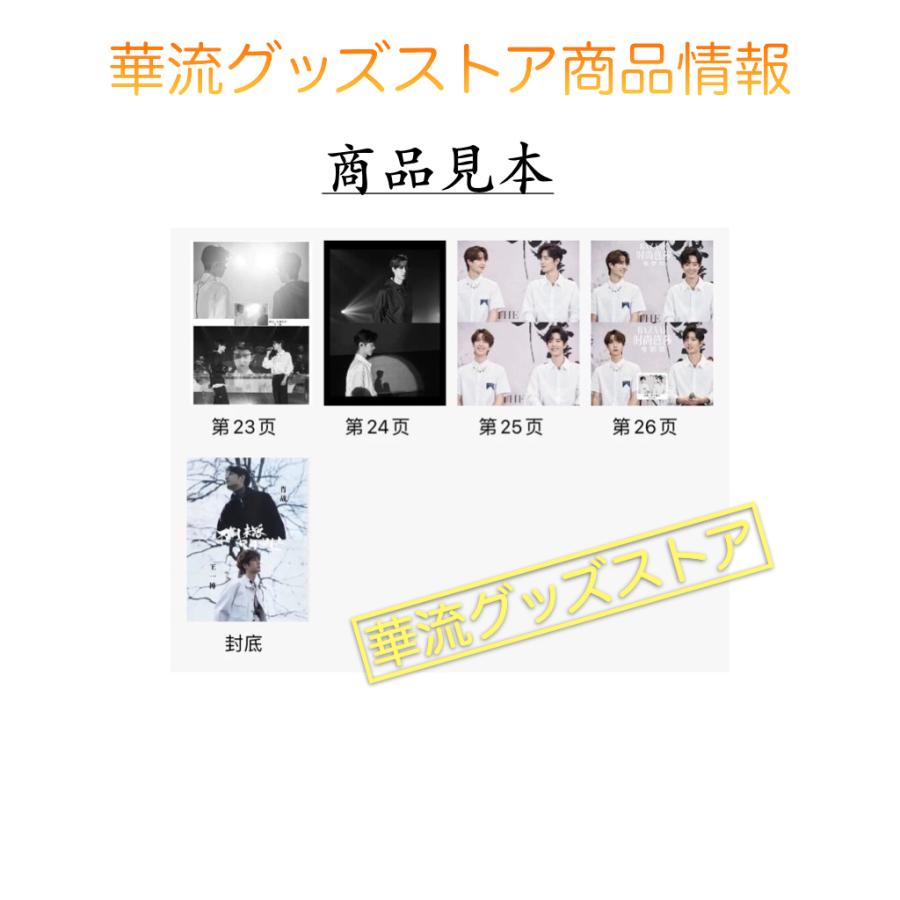 中国ドラマ「陳情令」主演シャオジャン(肖戦)+ワンイーボー(王一博