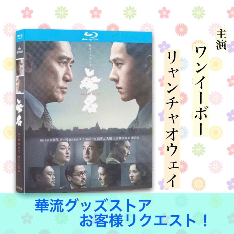 中国映画「無名」中国版ブルーレイ ワンイーボー(王一博） リャン