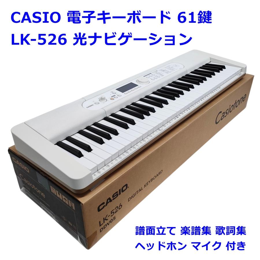 カシオ光ナビゲーションキーボードLK-526 カシオ 電子ピアノ 光