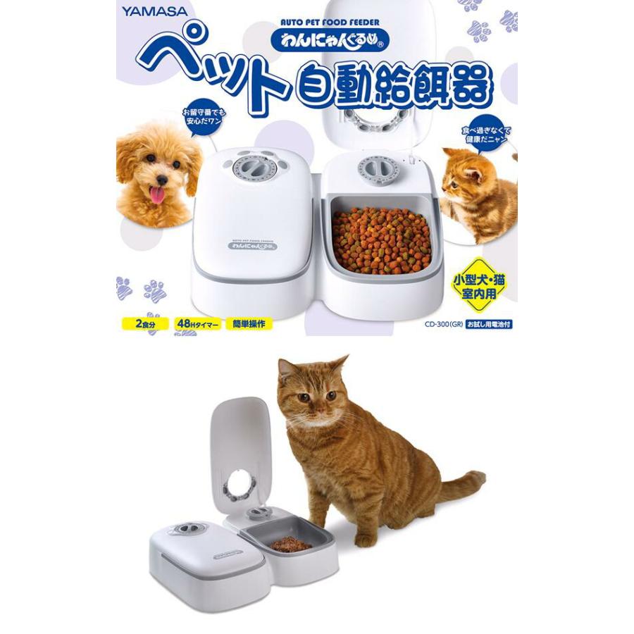 わんにゃんぐるめ CD-300-GR ペット自動給餌器 わんにゃんぐるめ