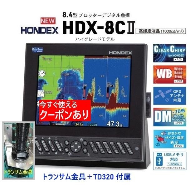 HONDEX（ホンデックス） 魚群探知機 HDX-8CII 600W 振動子 TD320
