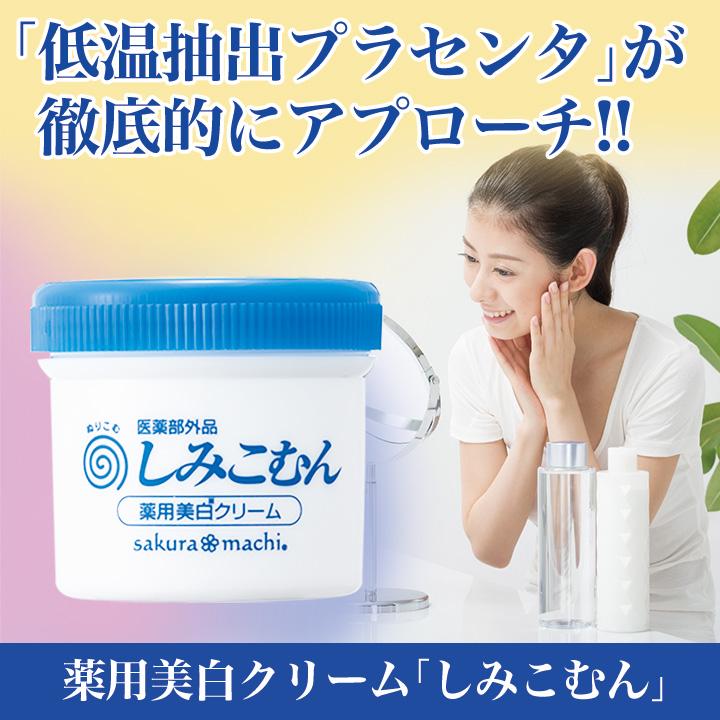 しみ美白 しみとりクリーム 消し しみそばかす 快適生活 薬用美白