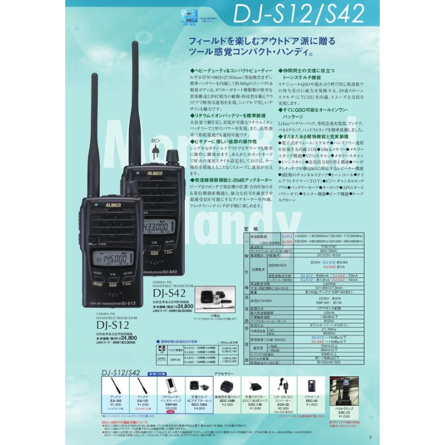 ALINCO（アルインコ） アマチュア無線機 DJ-S12 144MHz 防水型 FM