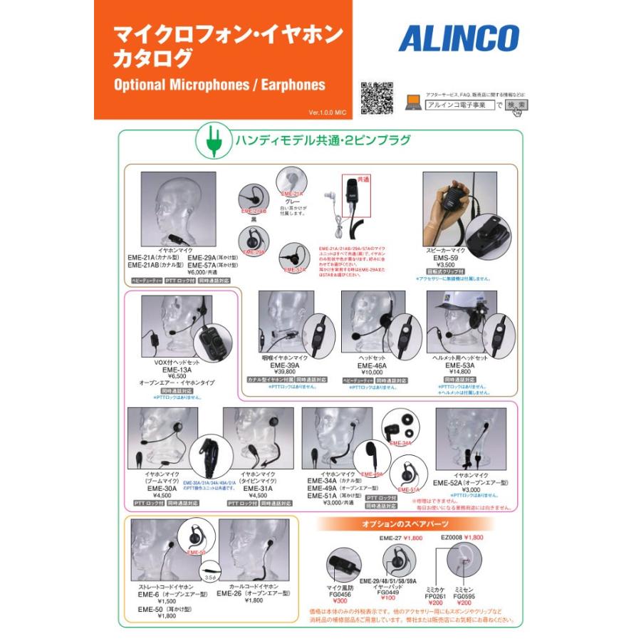 ALINCO（アルインコ） ヘルメット用ヘッドセット EME-63A