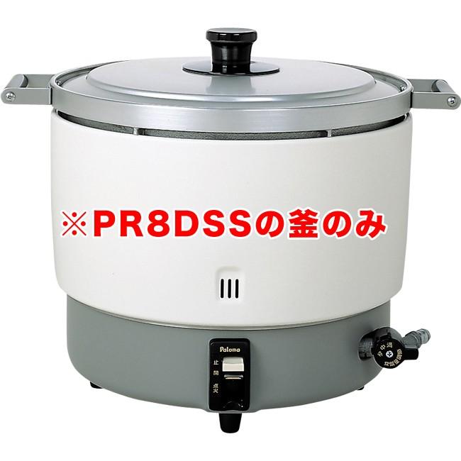 パロマ炊飯器 PR-8DSS-1 都市ガス 8L用 4升炊き 業務用中古