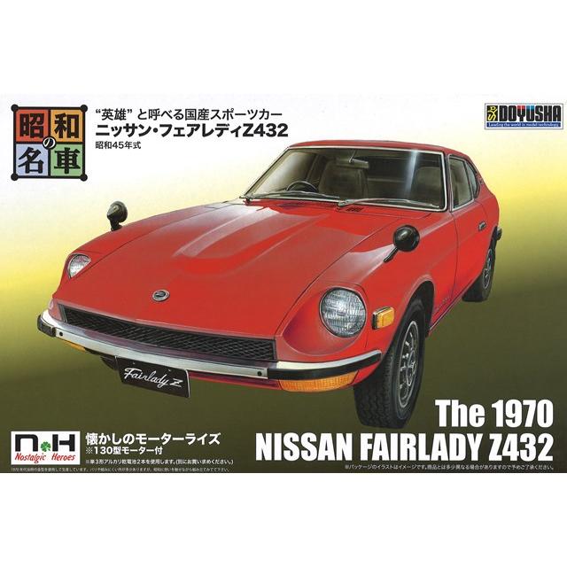 童友社 プラモデル (130型モーター付) 1/24 昭和の名車 No.1 日産