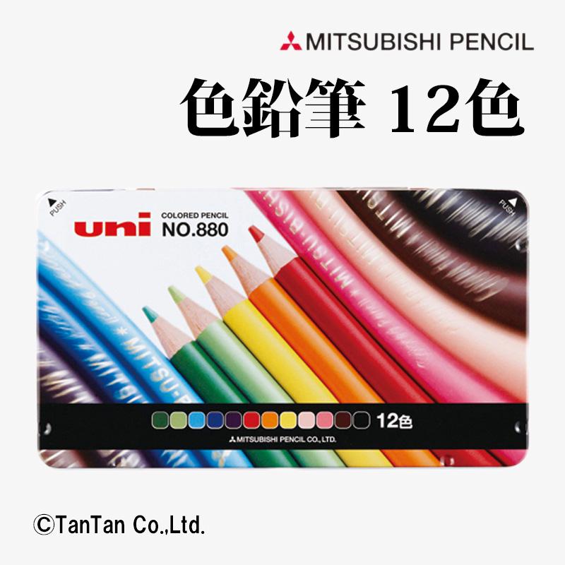 三菱鉛筆 色鉛筆 No.880 12色 缶入 K88012CP G 2402 C : 子供服