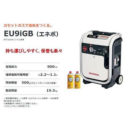 ホンダ（HONDA） ホンダ発電機 エネポ EU9iGB カセットガス 本田技研