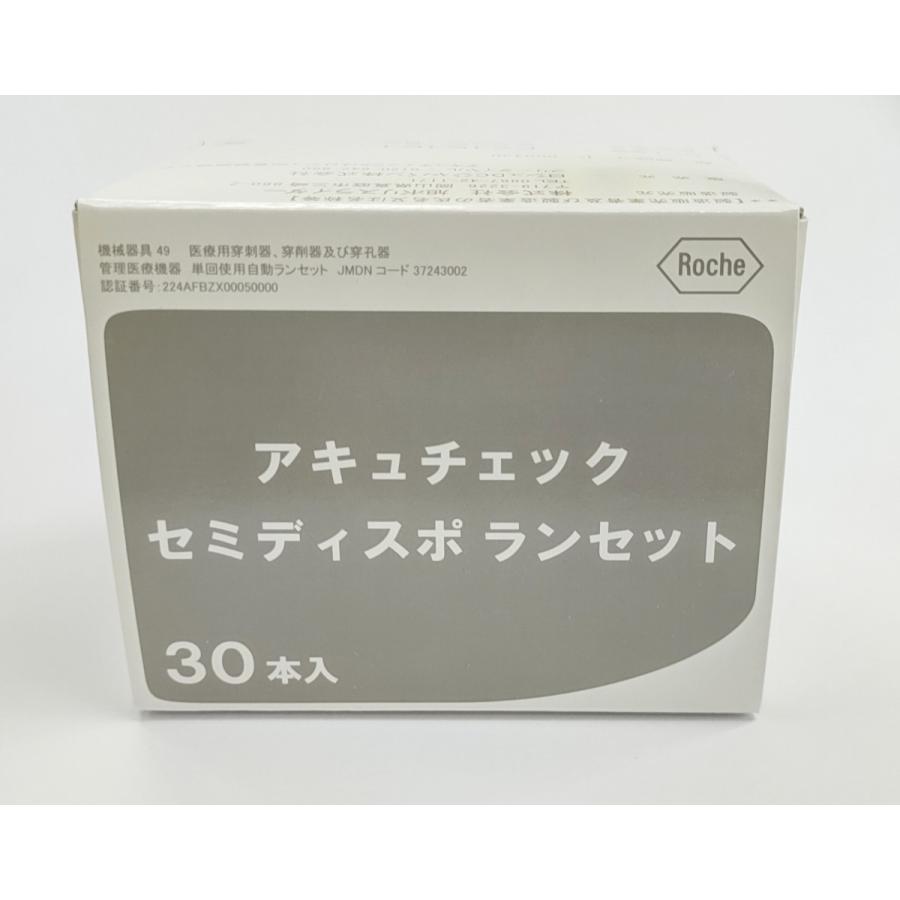 血糖値測定器 アキュチェック セミディスポ ランセット 30本入【管理