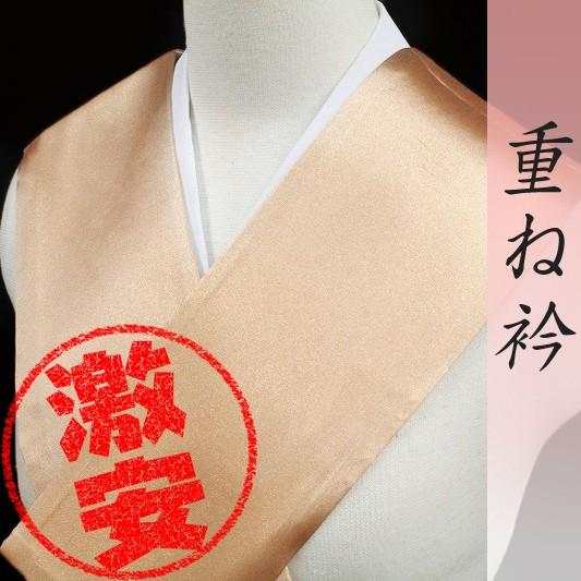 重ね衿 伊達衿 シャンパンゴールド 礼装用 高級感 金糸 新品 訪問着