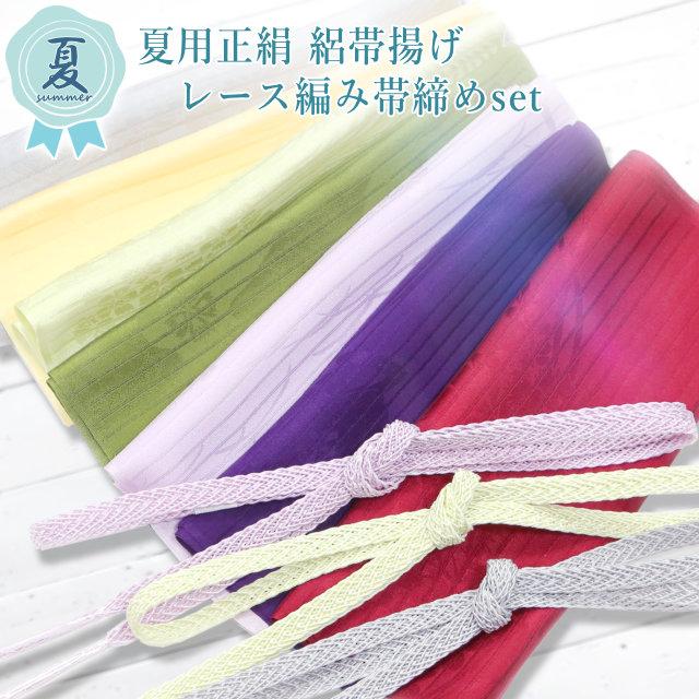 正絹 夏用 帯揚げ 帯締め セット ピンク えんじ 絽 夏 夏物 絹100