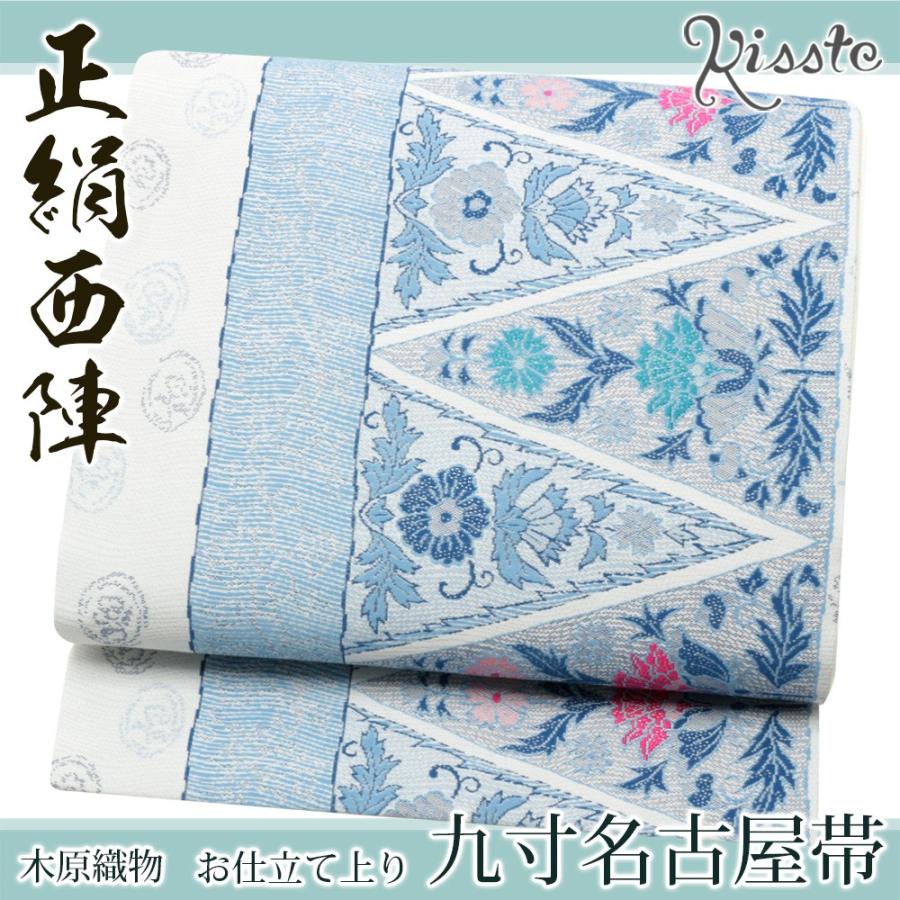 Kisste（キステ） 名古屋帯 正絹 新品 九寸名古屋帯 青 西陣織 鋸歯 6