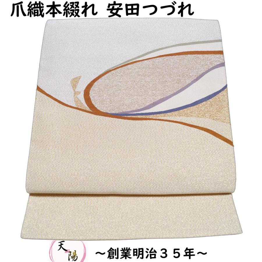 八寸名古屋帯 爪織本つづれ 西陣 安田つづれ 長尺 ロングサイズ 爪掻
