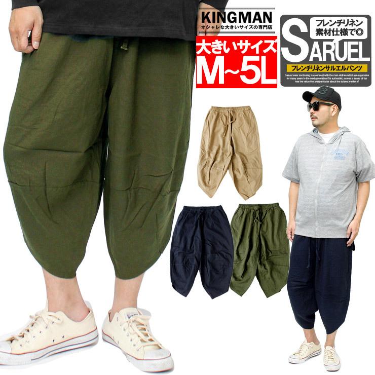 サルエルパンツ メンズ 大きいサイズ フレンチリネン 涼しい ワイド
